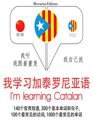 cover image of 我学习加泰罗尼亚语